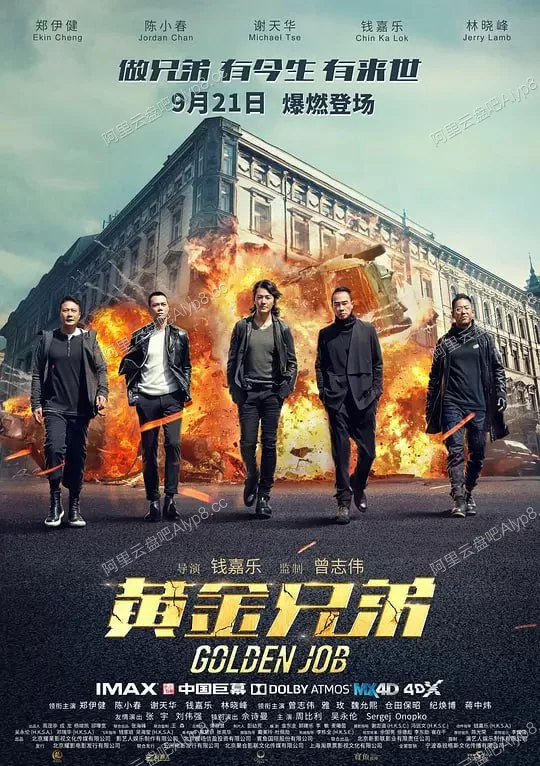 黄金兄弟.2018.兄弟情.动作.枪战.犯罪.香港电影的图片(1)