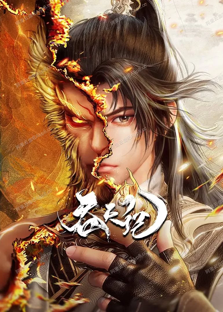 吞天记.2025.仙侠.动作.动画.吞天记.奇幻的图片(1)