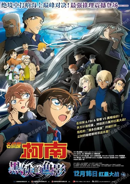 动漫.名侦探柯南.黑铁的鱼影.名探偵コナン.黒鉄の魚影.2023.动画电影.名侦探柯南.悬疑.犯罪.黑铁的鱼影的图片(1)