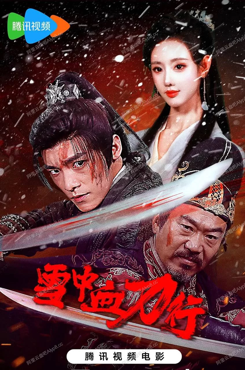 雪中血刀行.2025.4K.EDR的图片(1)