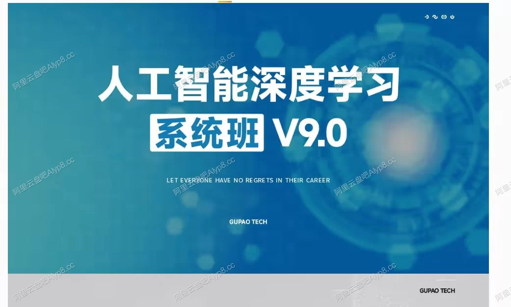 咕泡学院.人工智能深度学习系统班.第09期录播.人工智能.在线课程.数据科学.机器学习.深度学习的图片(1)